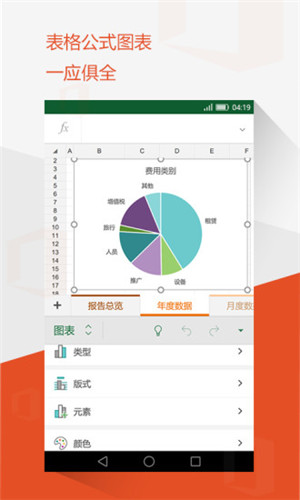 microsoft office Android版