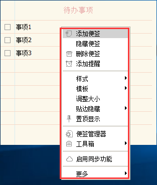 小孩桌面便簽PC版