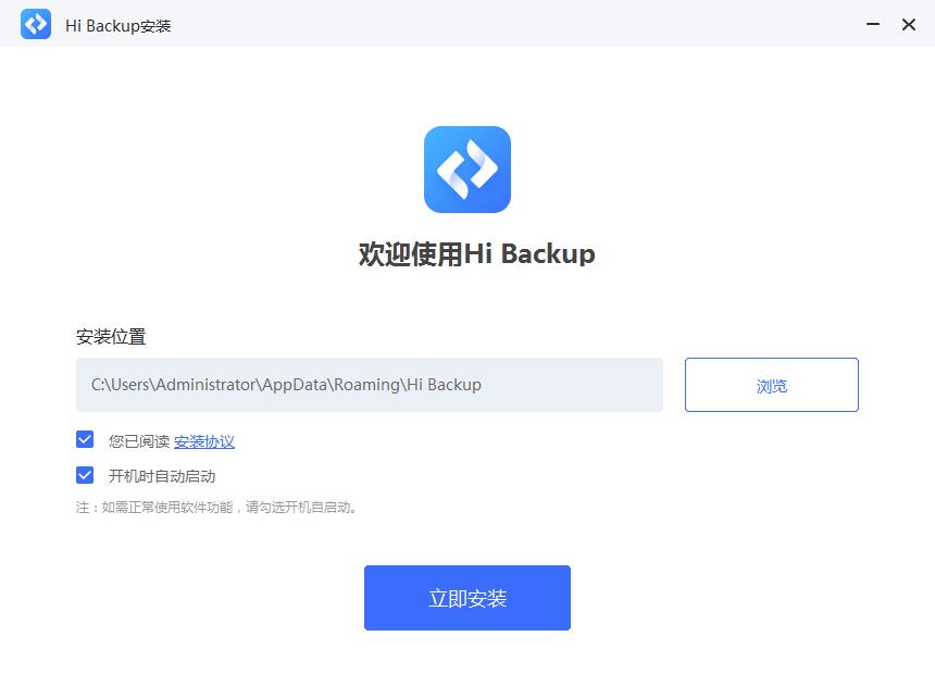 Hi Backup中文版