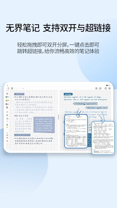 享做筆記免費(fèi)版