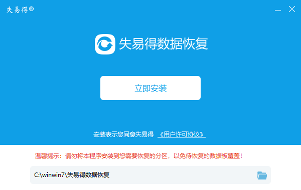 失易得數(shù)據(jù)恢復(fù)電腦版