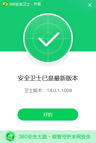 360安全衛(wèi)士14.0純凈版