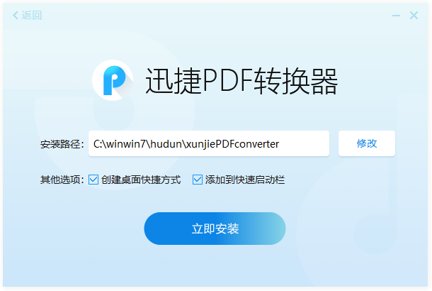 迅捷PDF轉(zhuǎn)換器