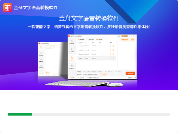 金舟文字語(yǔ)音轉(zhuǎn)換軟件免費(fèi)版