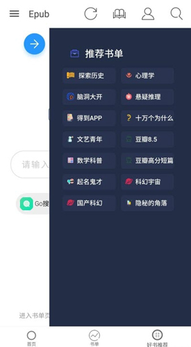 Epub閱讀器APP官方版