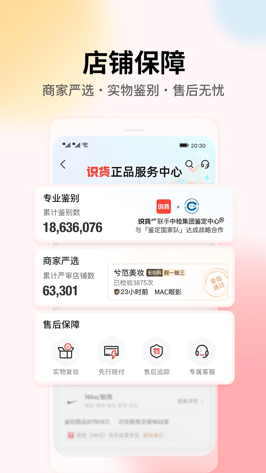 識貨APP最新版