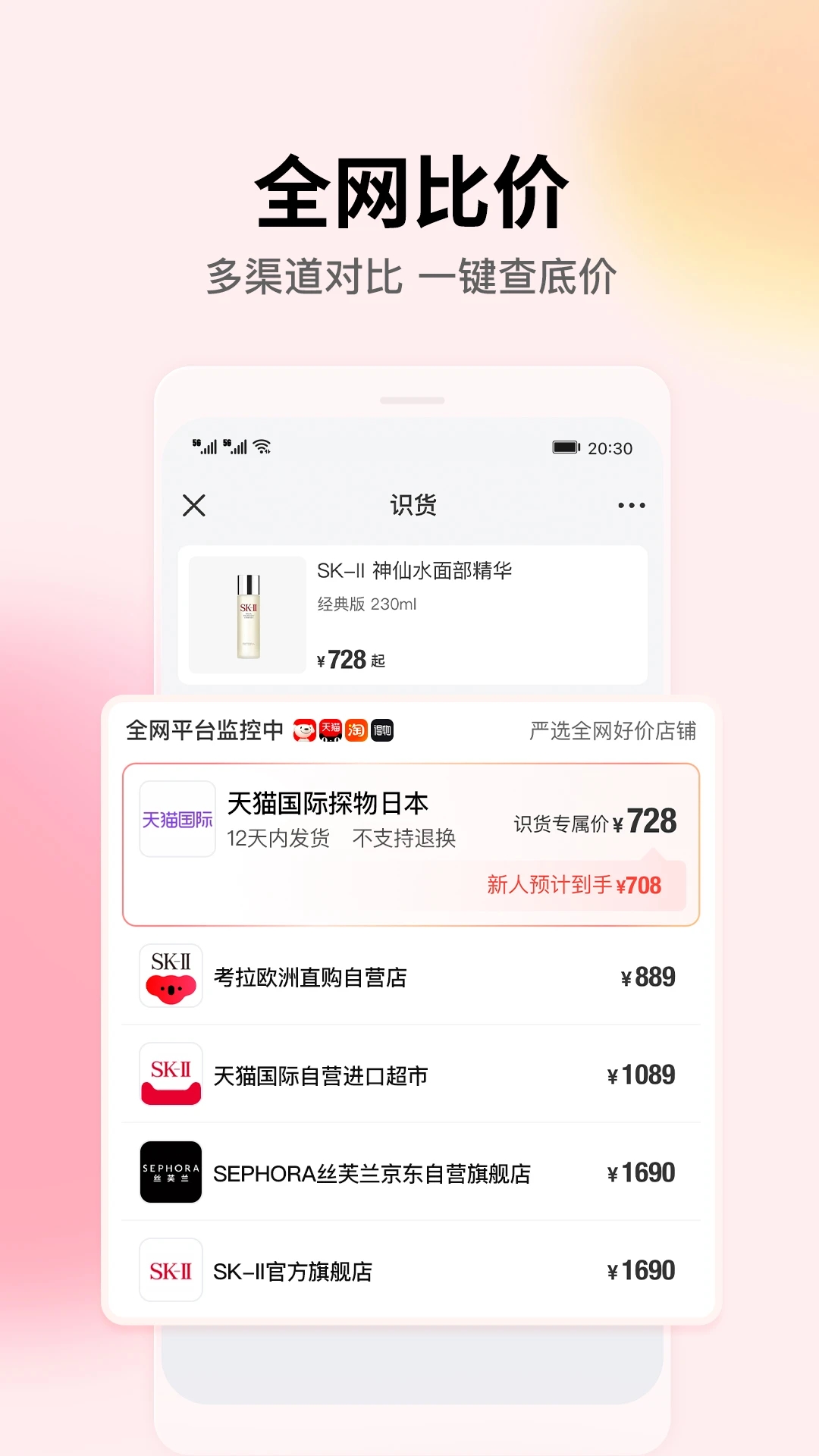 識貨APP最新版