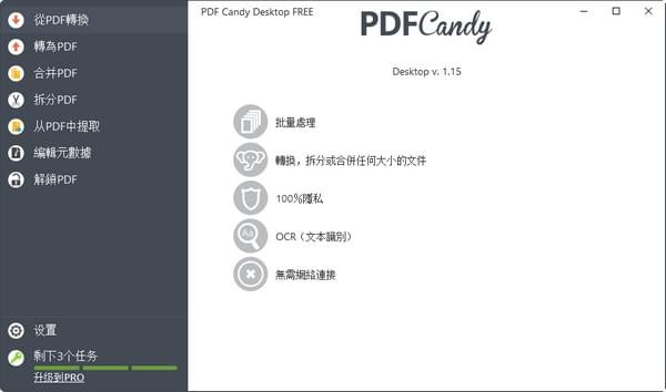 PDF Candy標(biāo)準(zhǔn)版