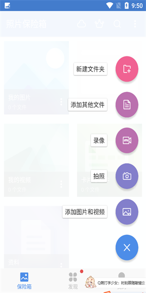 照片保險箱手機版