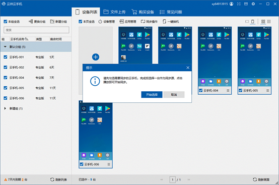 云帥云手機最新版