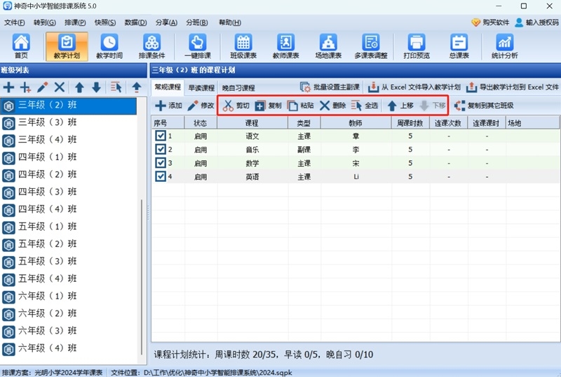 神奇中小學(xué)智能排課系統(tǒng)最新版