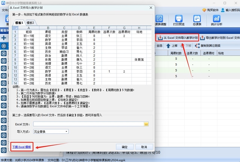 神奇中小學(xué)智能排課系統(tǒng)最新版