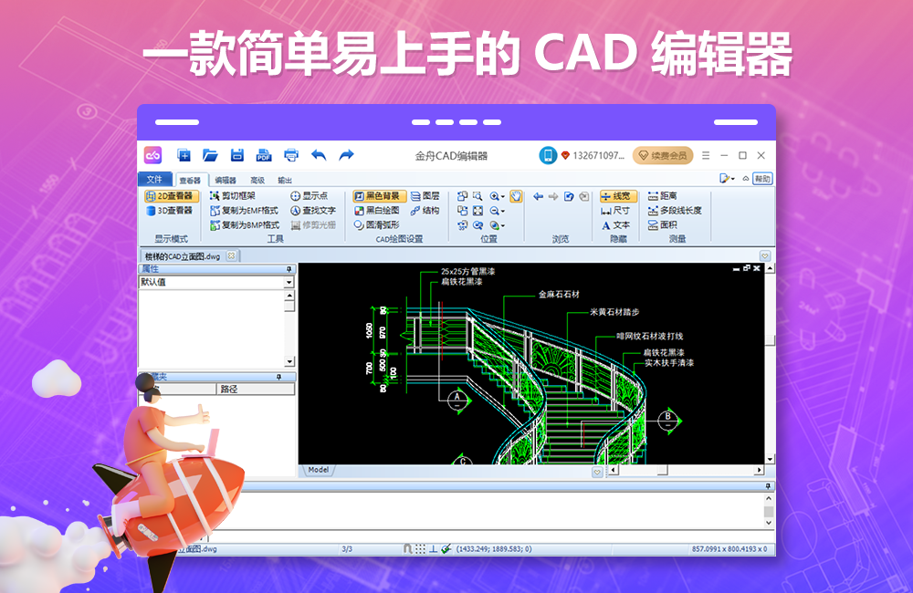 金舟CAD編輯器官網(wǎng)版