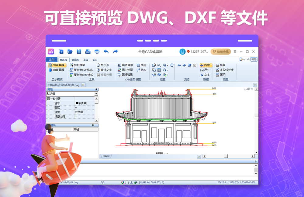 金舟CAD編輯器官網(wǎng)版