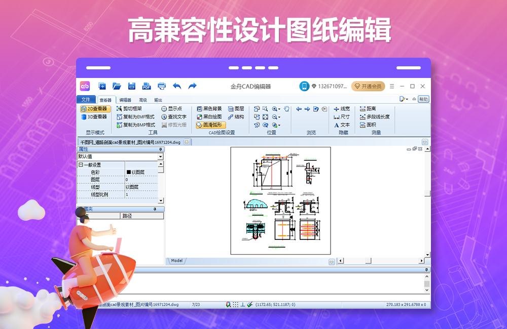 金舟CAD編輯器官網(wǎng)版