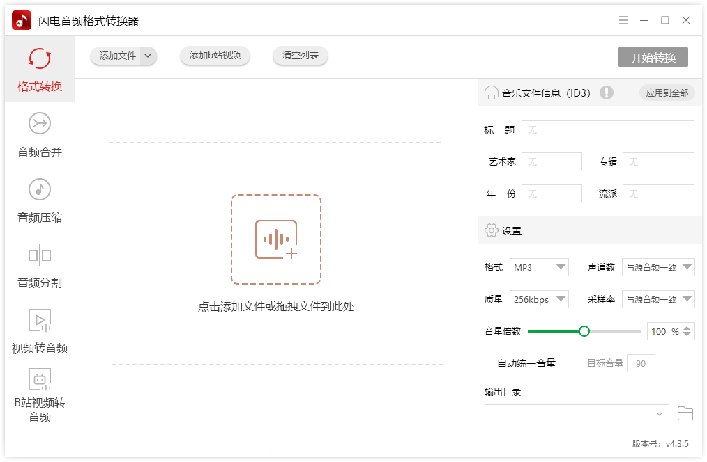 閃電音頻格式轉換器免費版