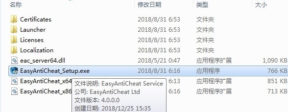 Easy Anti Cheat正式版