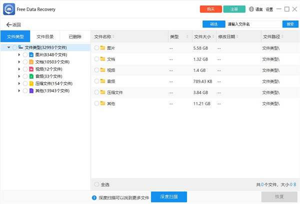 ThunderSoft Free Data Recovery(數(shù)據(jù)恢復(fù)軟件)全新版