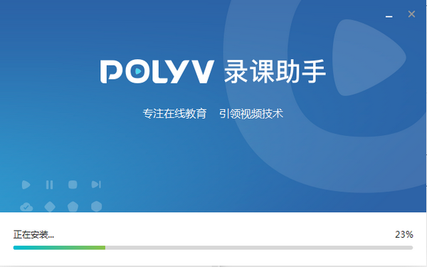 POLYV錄課助手官方正式版