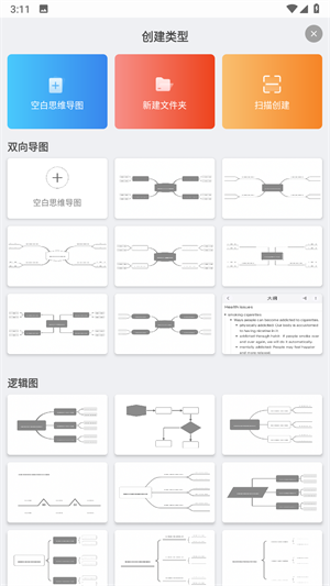 尋簡思維導(dǎo)圖安卓版