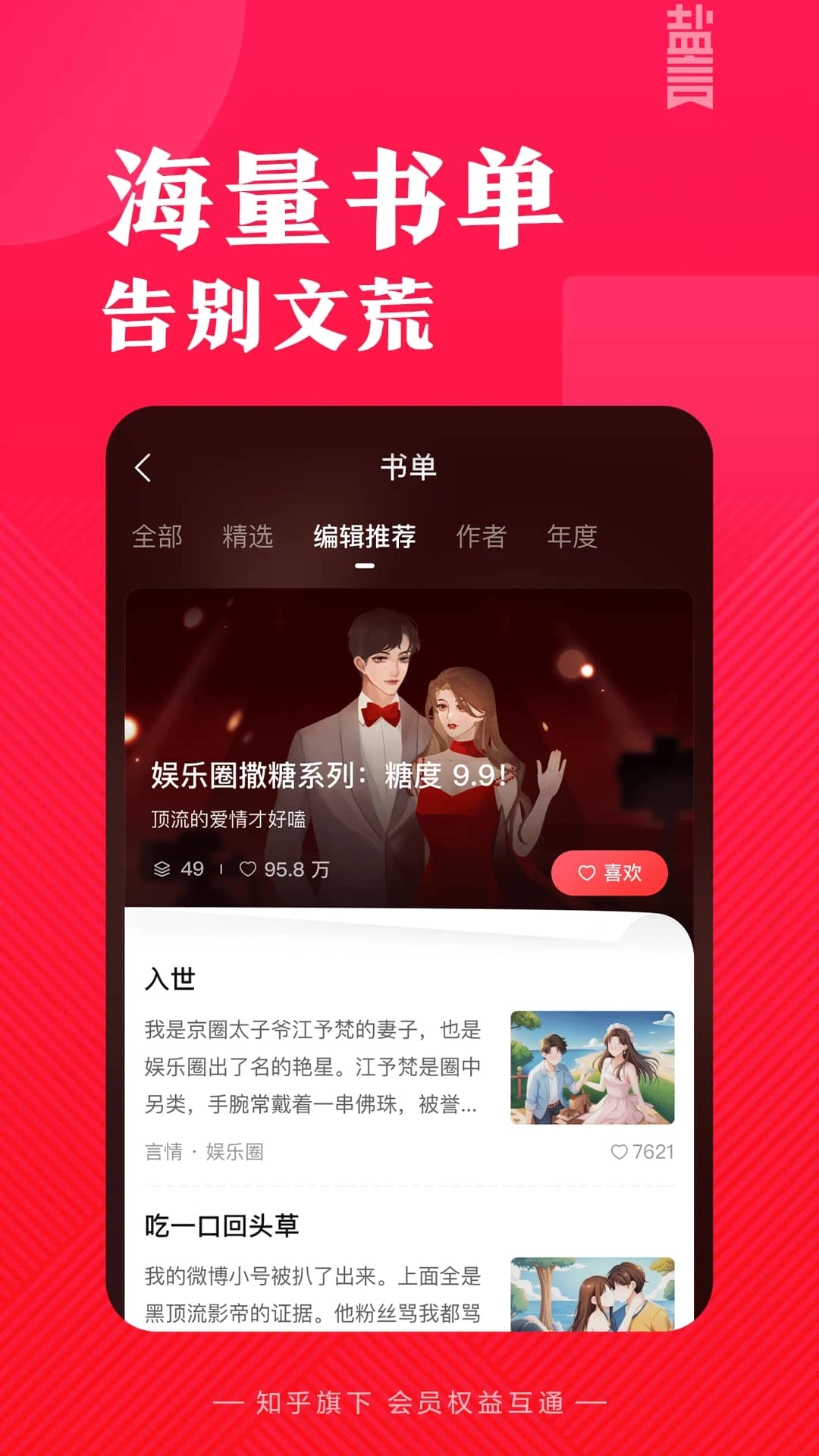 鹽言故事APP官方版