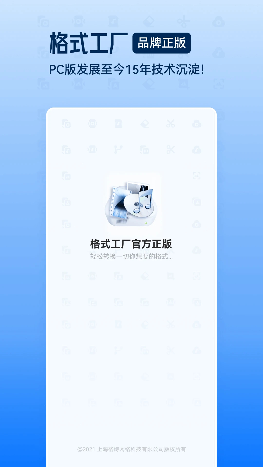 格式工廠APP官方正版