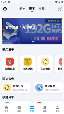 酷玩應(yīng)用純凈版