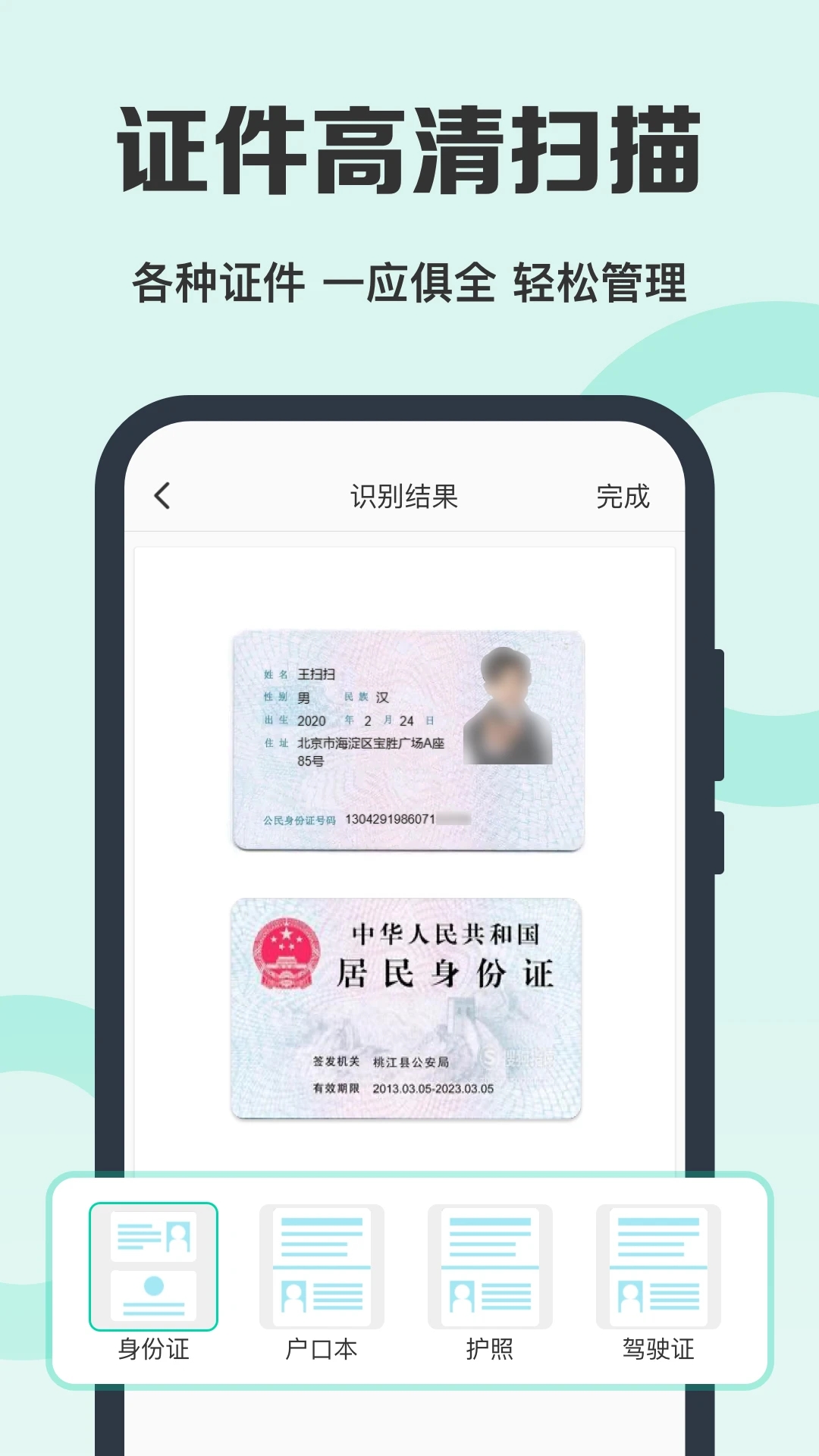 全能掃描王免費(fèi)版官方app