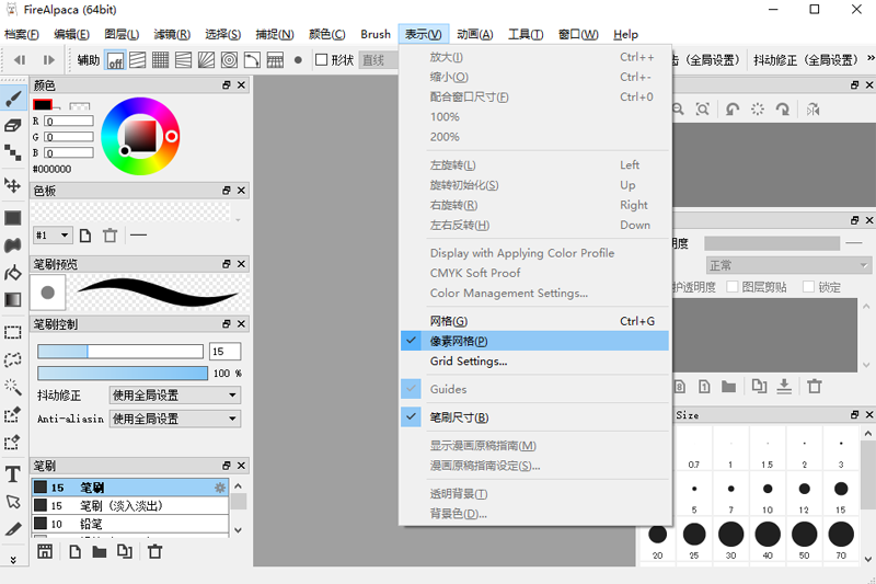 firealpaca(電腦繪畫軟件)最新版