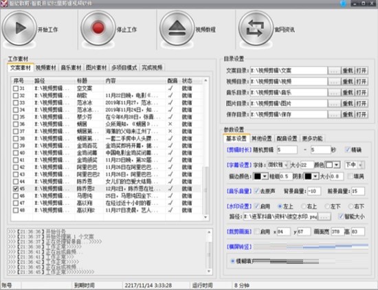 智動群剪最新版