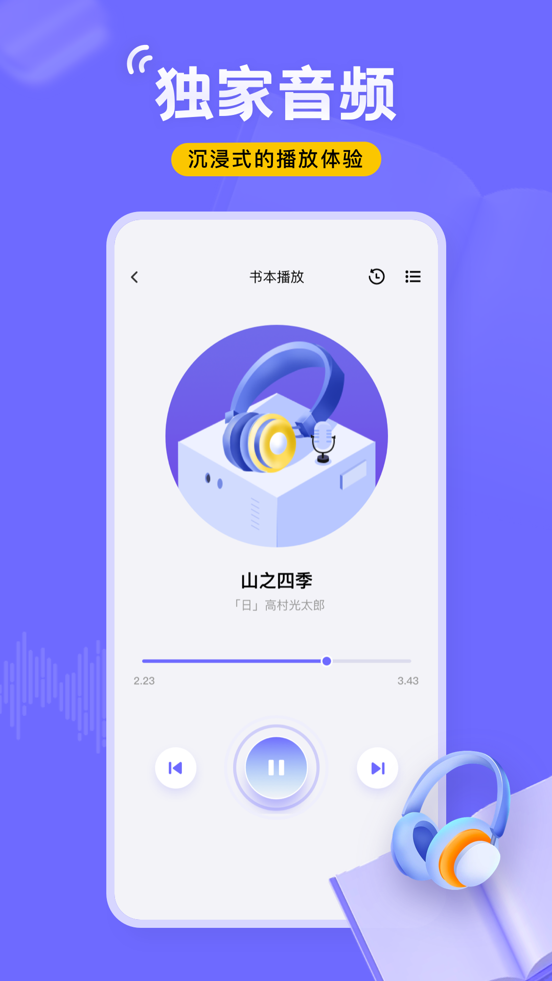 飛韻聽書官網(wǎng)版