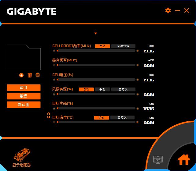 AORUS Engine專業(yè)版