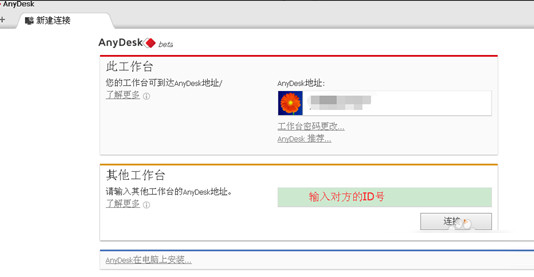 AnyDesk標(biāo)準(zhǔn)版
