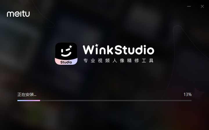 WinkStudio專業(yè)版