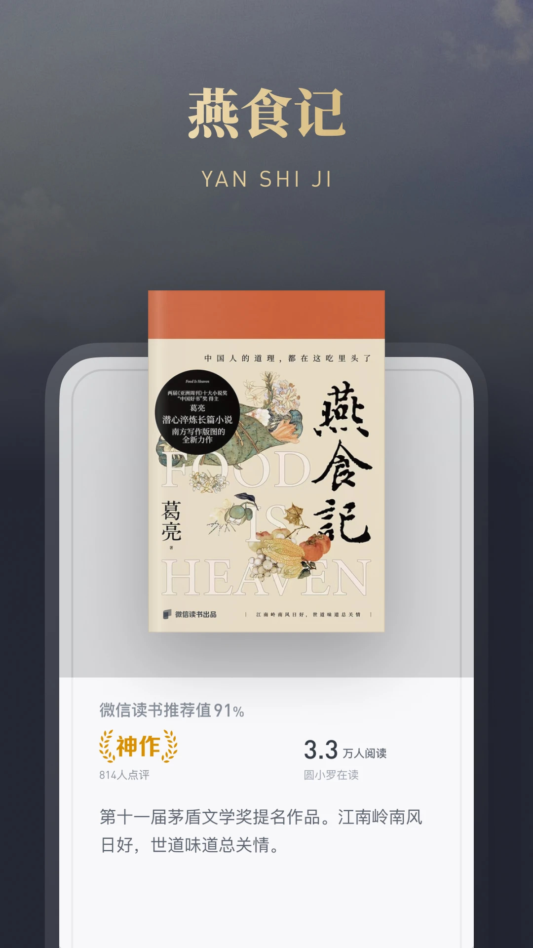 微信讀書官方版