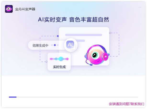 金舟AI變聲器免費(fèi)版
