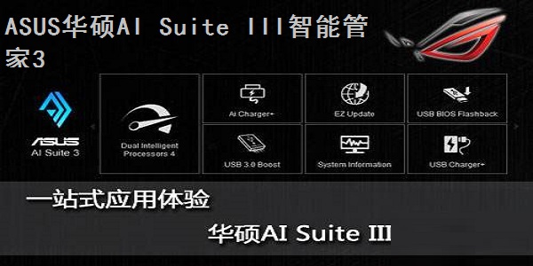 ai suite 3綠色版