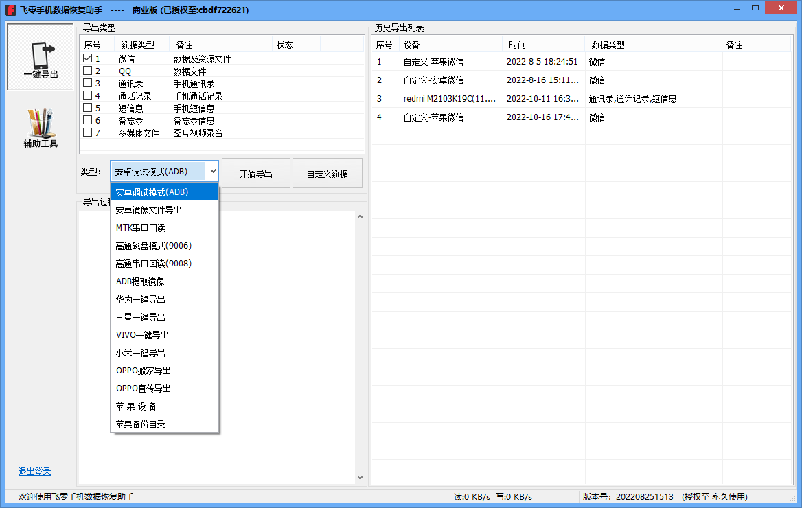 飛零手機數(shù)據(jù)恢復(fù)助手全新版