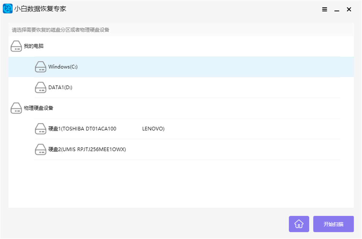 小白數(shù)據(jù)恢復專家桌面版