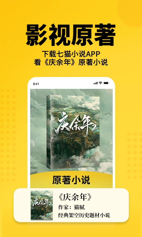 七貓免費小說APP純凈版