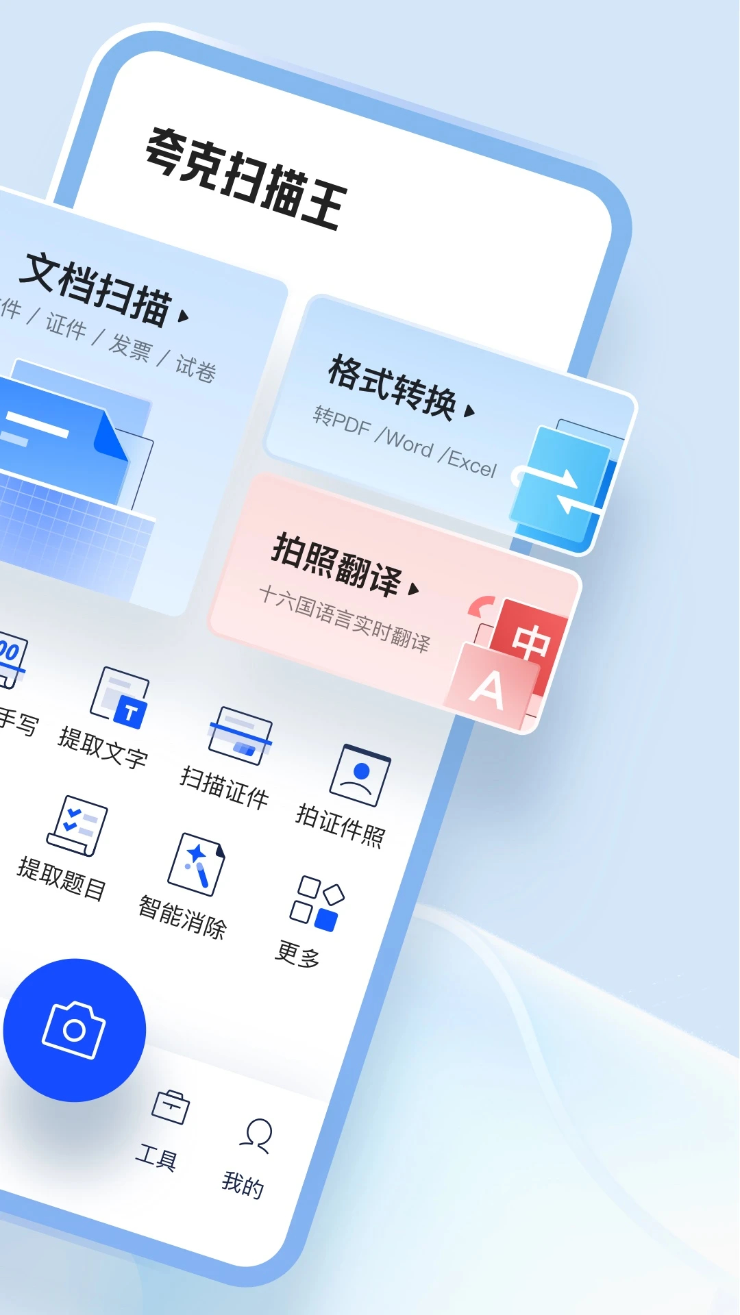 夸克掃描王APP官方版