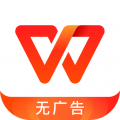 WPS Offic Android版