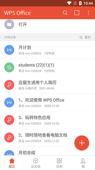 WPS Offic Android版