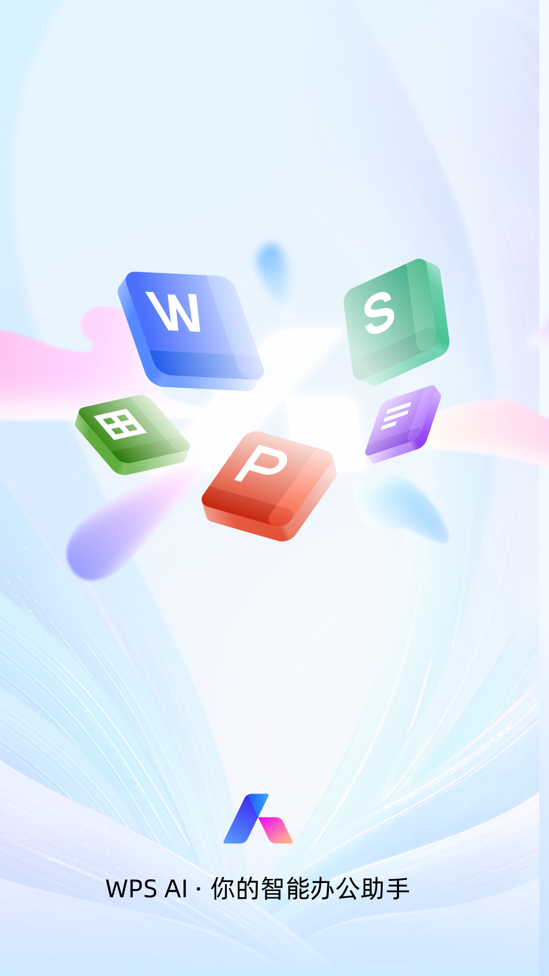 WPS Offic Android版