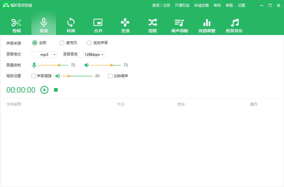 福昕音頻剪輯免費(fèi)版