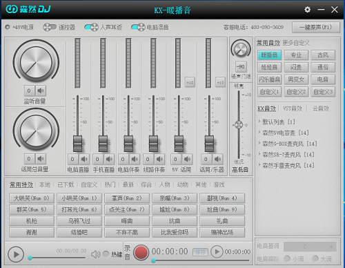 森然DJ聲卡驅(qū)動(dòng)最新版