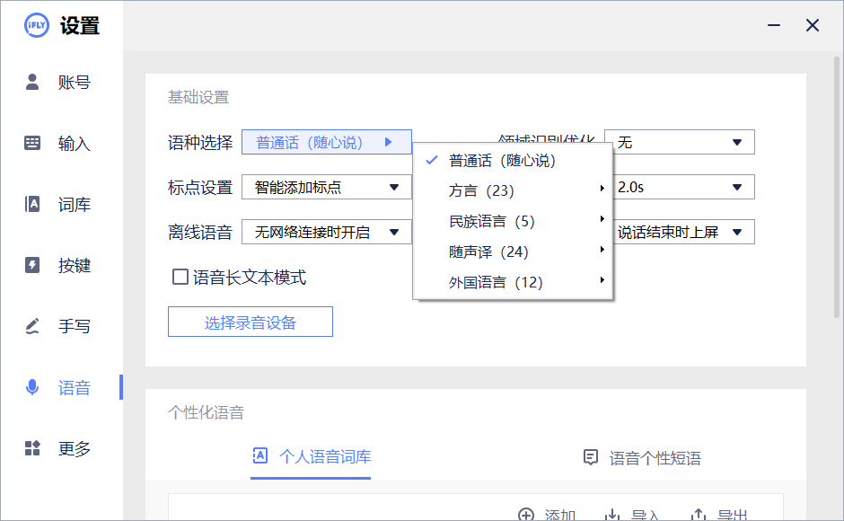 訊飛輸入法官方最新版