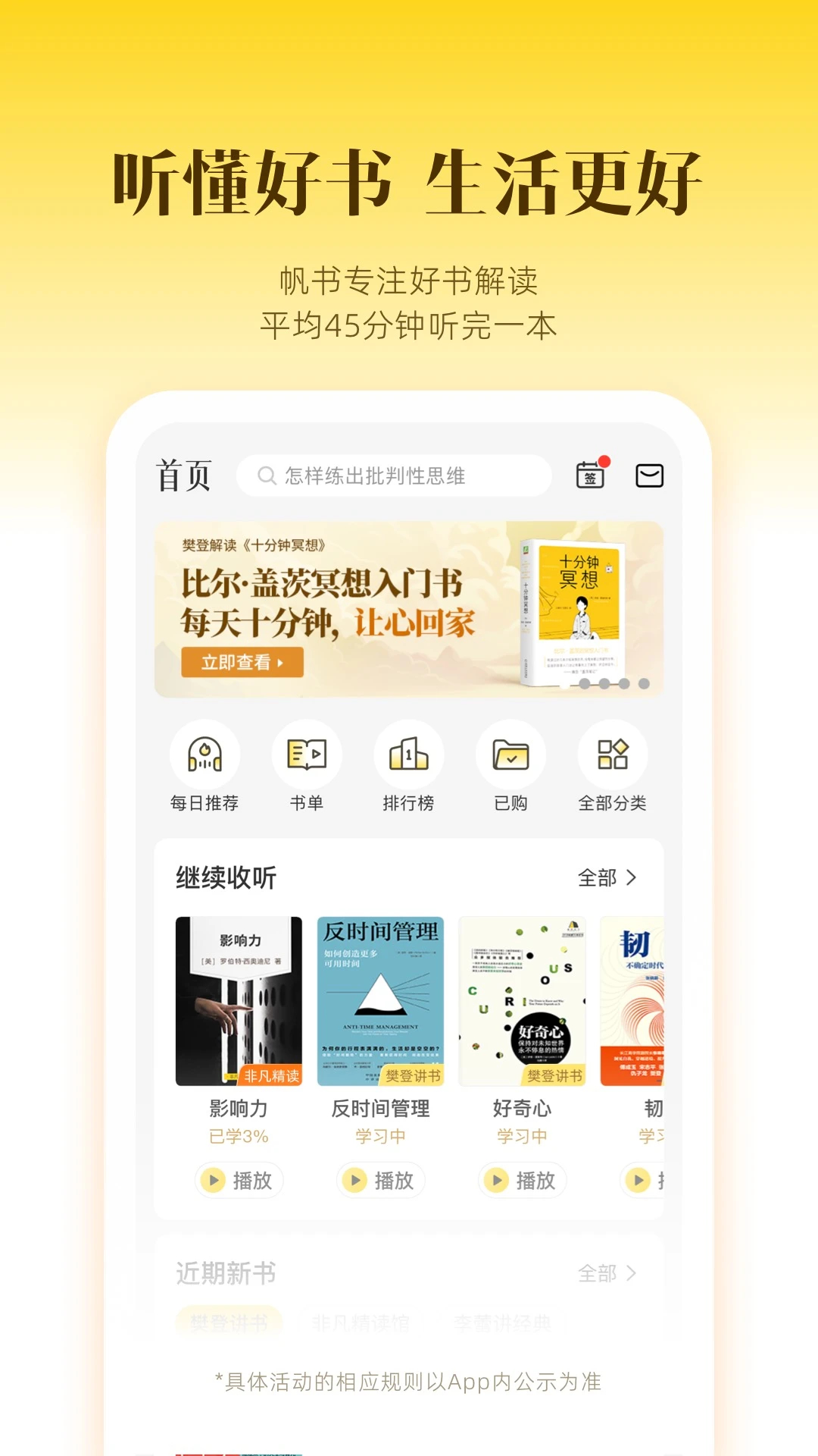 帆書APP官方版