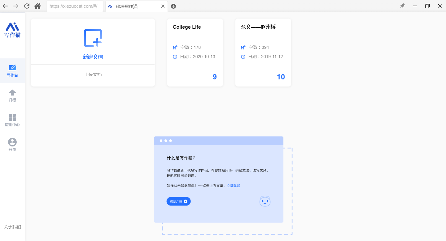 秘塔寫作貓官方正版