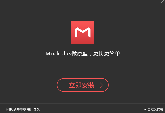 mockplus(原型設(shè)計工具)全新版